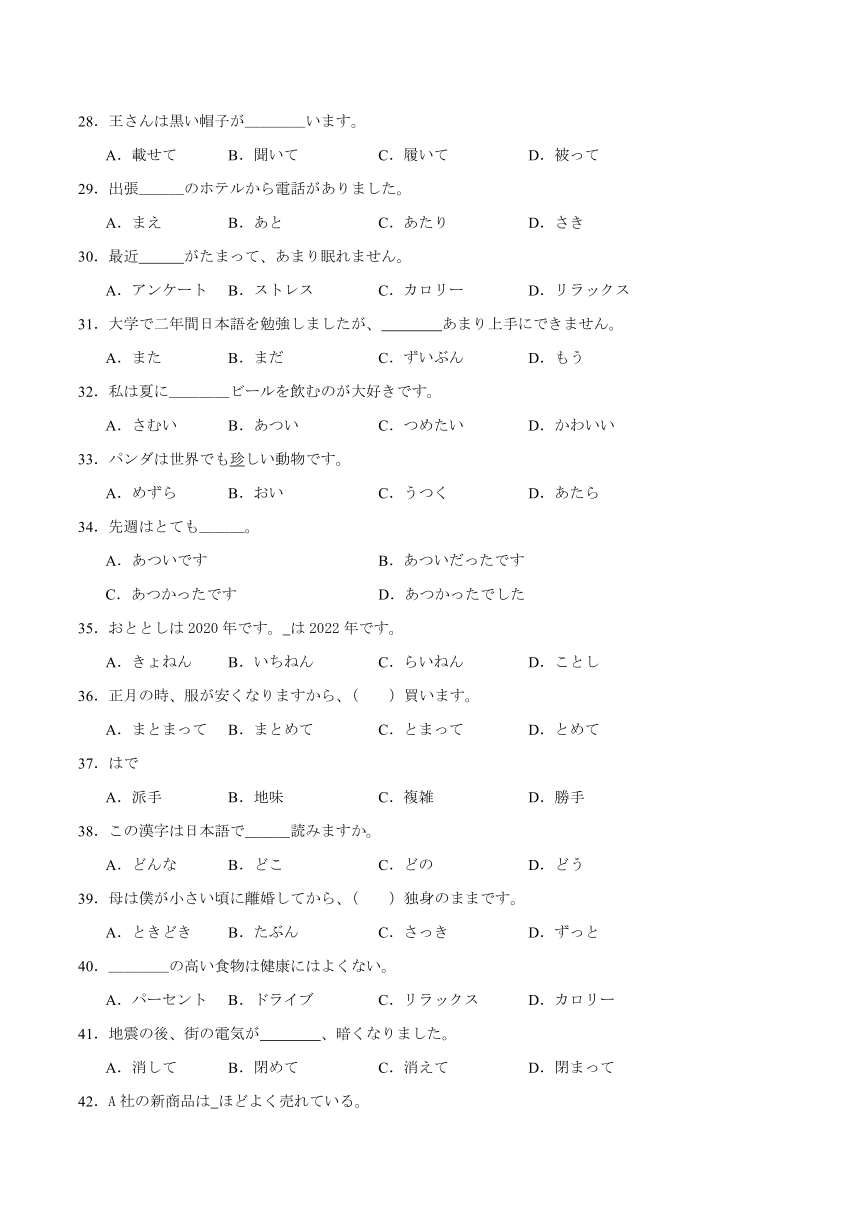 第三单元词汇专练八 初中日语七年级人教版第一册（含解析）