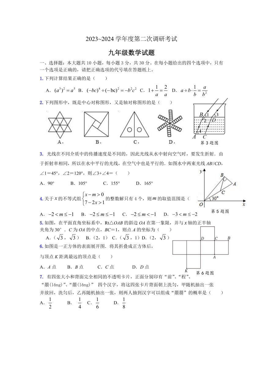 2024年山东省枣庄市台儿庄区九年级第二次模拟考试数学试题（含答案）