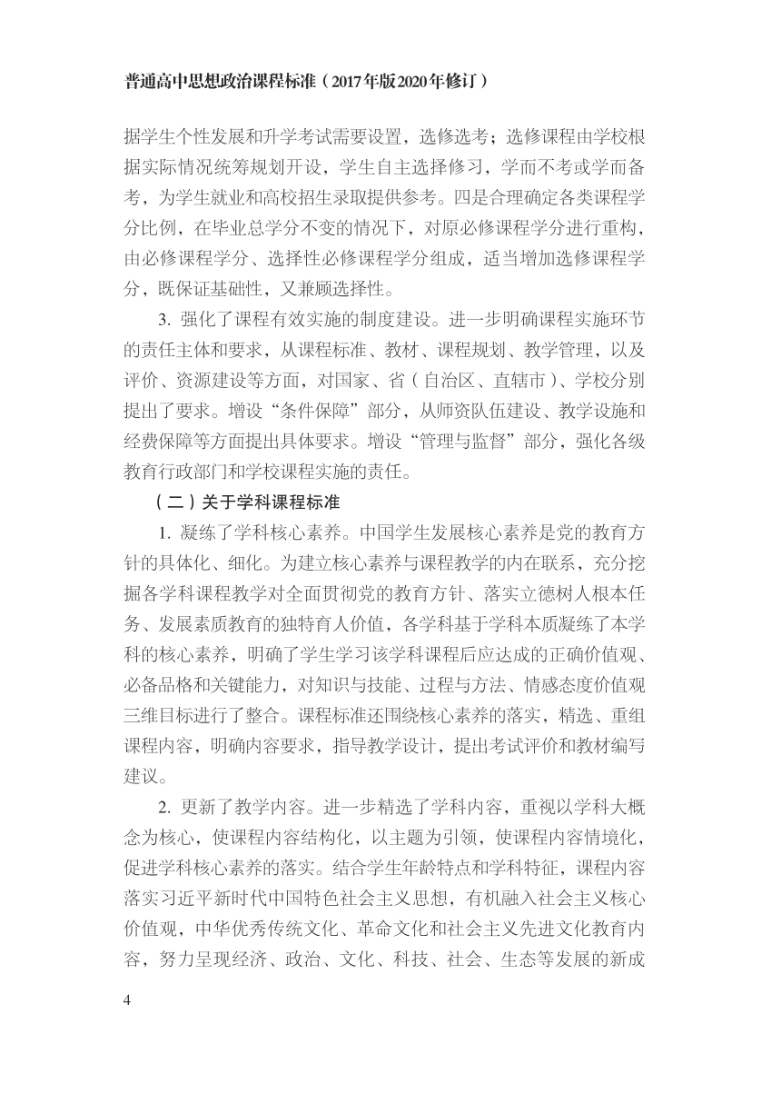 5.普通高中思想政治课程标准（2017年版2020年修订）（PDF版）