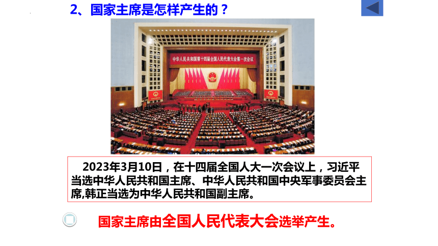 【核心素养目标】6.2 中华人民共和国主席 课件（31张PPT内嵌视频）-2023-2024学年统编版道德与法治八年级下册