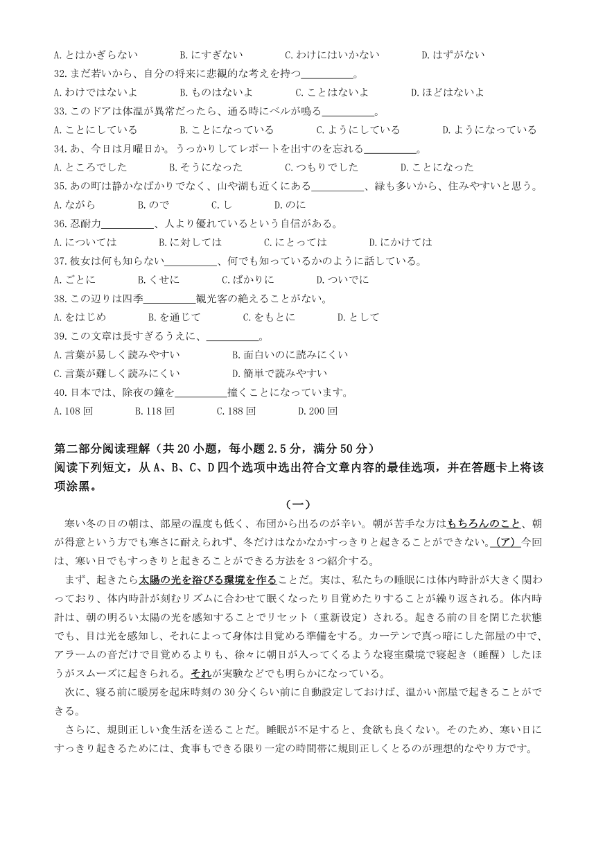 2024届山东省高三5月联合模拟考试模拟预测日语试题（含答案）