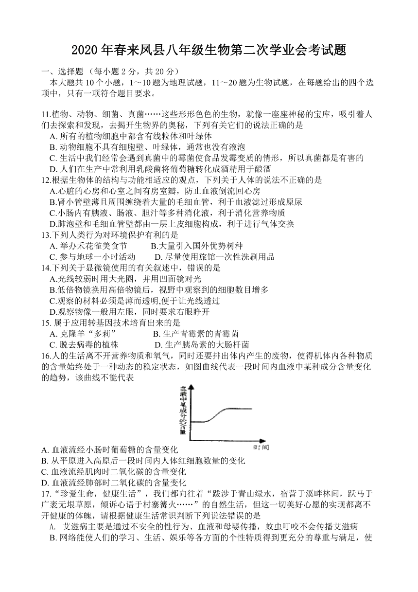 湖北省来凤县2020年春八年级生物第二次学业会考试题（word版含答案）