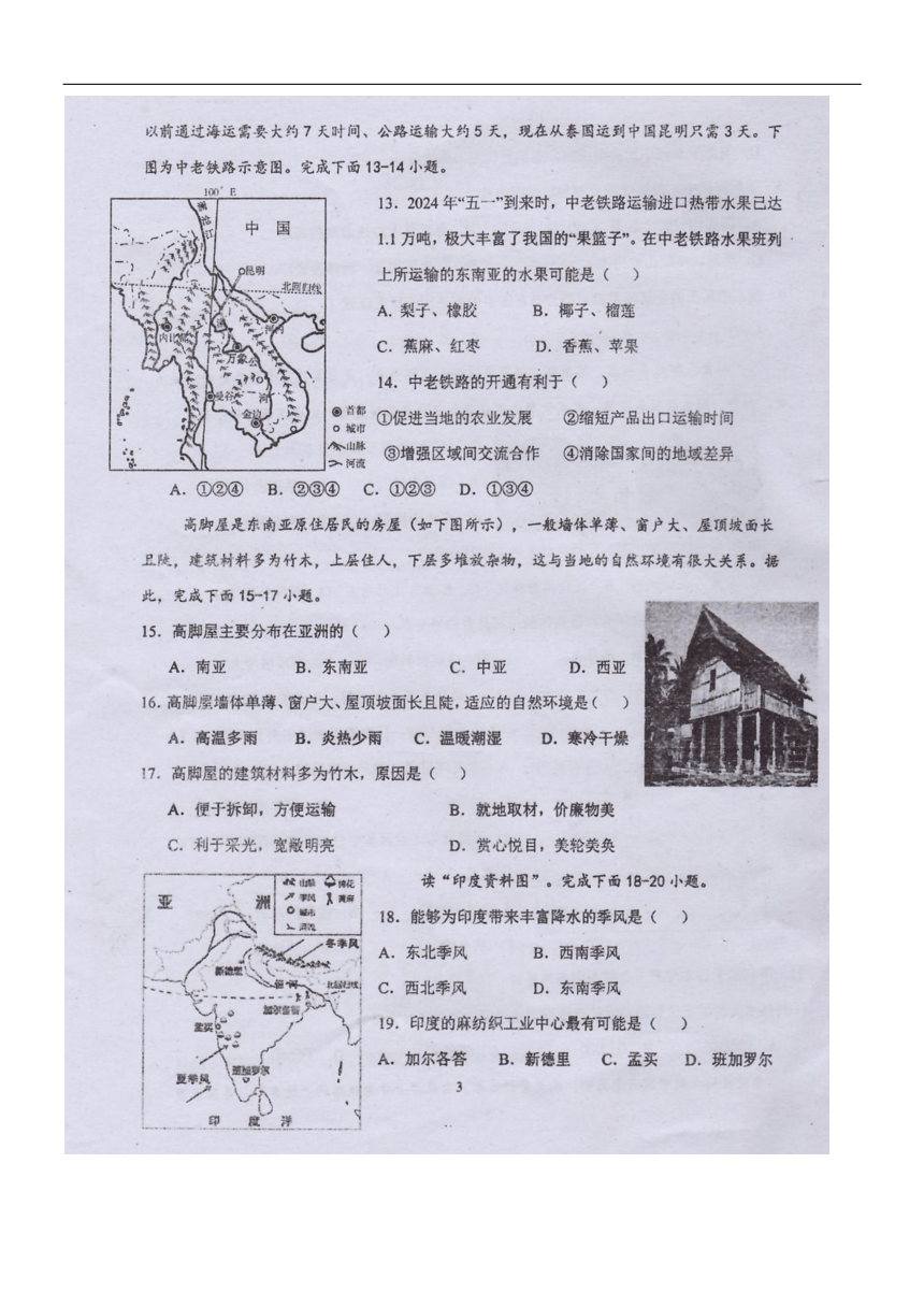 内蒙古自治区巴彦淖尔市第二中学2023-2024学年七年级下学期期中地理试题（图片版无答案）