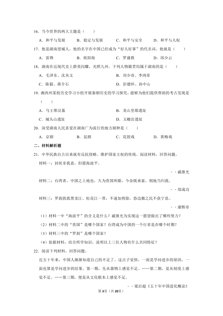 2020年中考湖南省湘西州历史试卷（解析版）