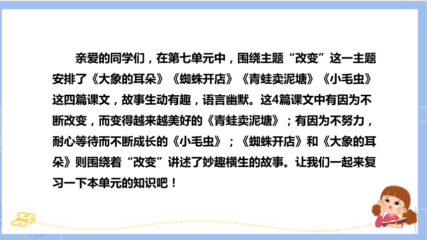 统编版二年级语文下学期期末核心考点集训第七单元（复习课件）