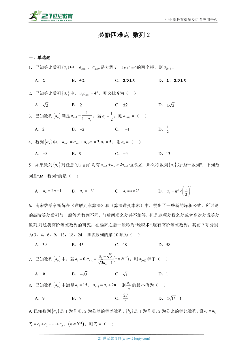 人教A版2024年高考数学难点专题必修四难点 数列2（含解析）