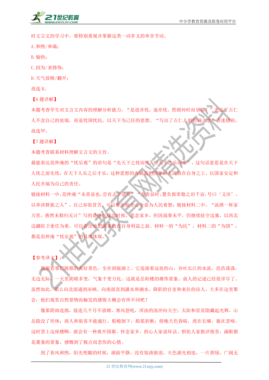 2020年全国各省市中考语文一模课内文言文阅读及答案解析