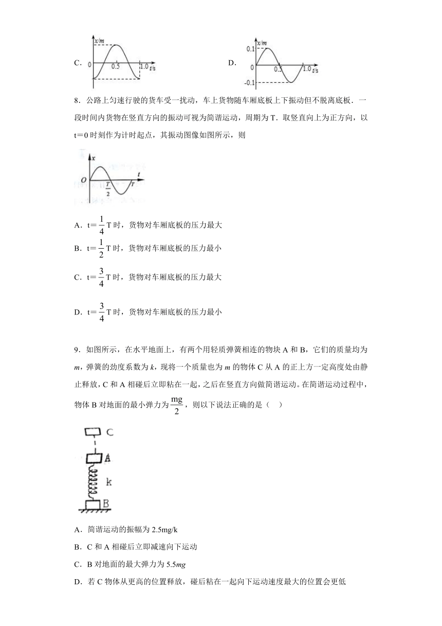 2019—2020学年人教版选修3-4 机械振动 单元检测试题2（解析版）