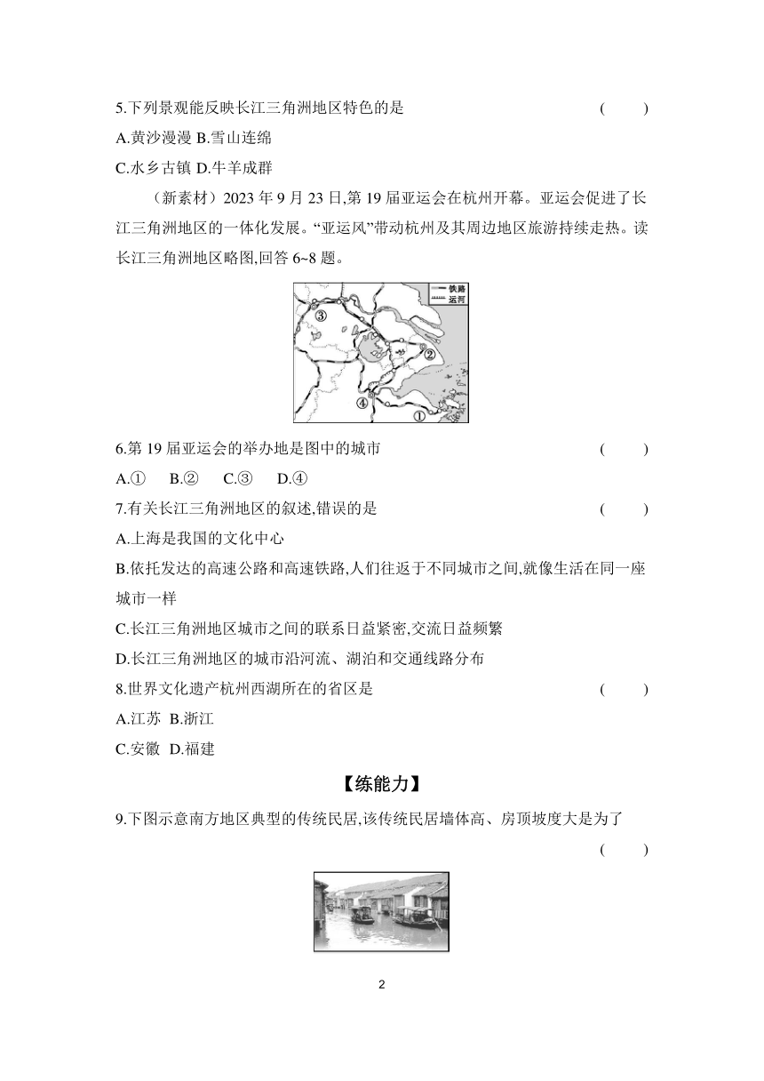 7.2　“鱼米之乡”——长江三角洲地区 同步练 （含答案） 2023-2024学年地理人教版八年级下册