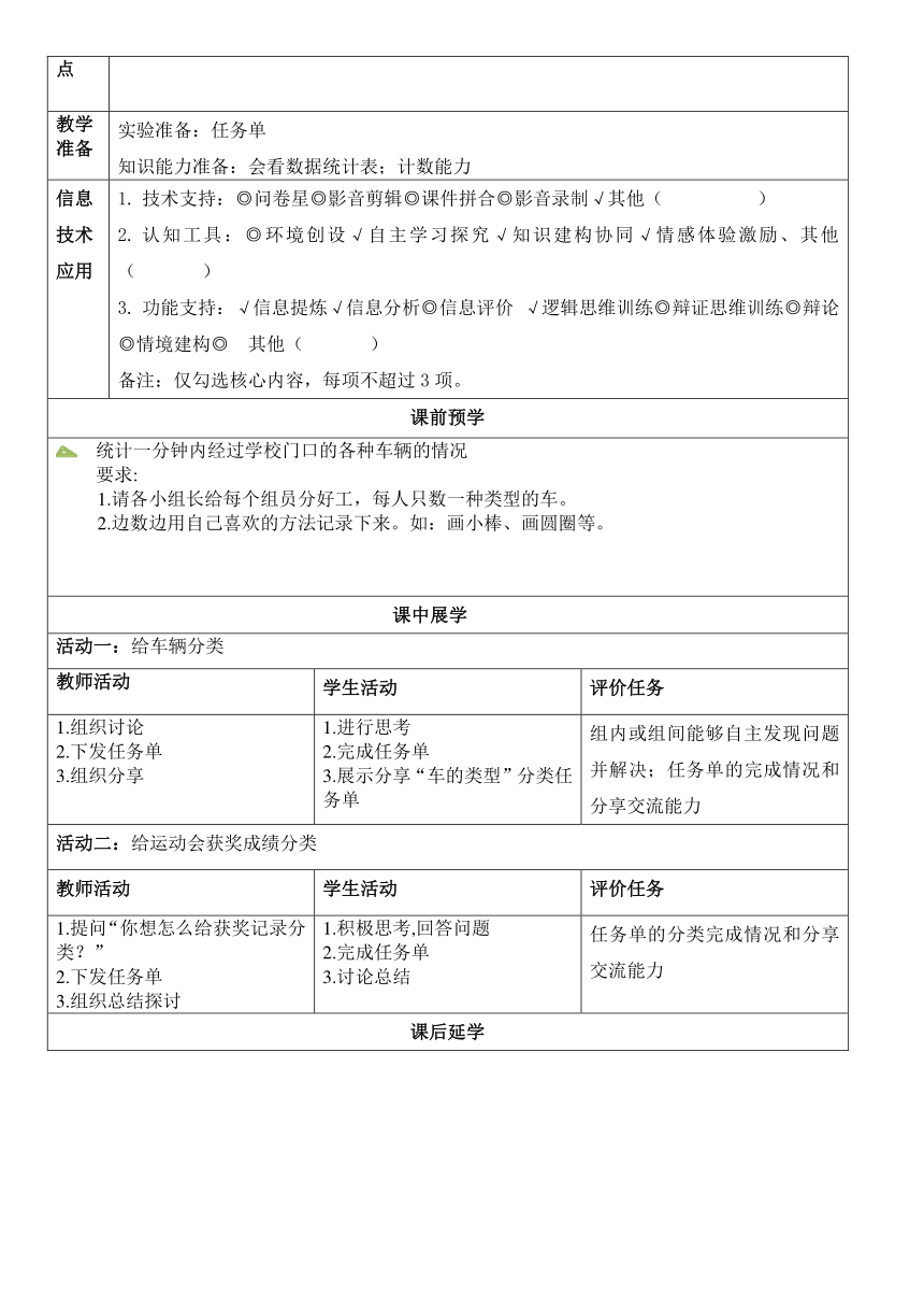 《分类统计》表格式 教案 -二年级下册数学青岛版（五四学制）