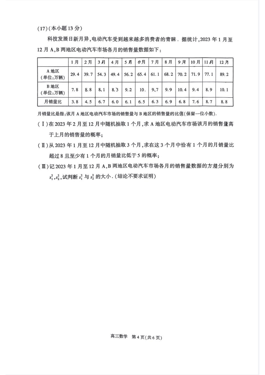 2024年北京市朝阳区高三二模数学（图片版，含答案）