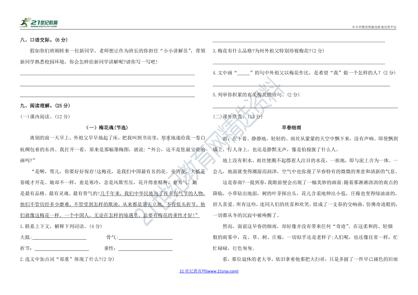 统编版五年级下册语文期末模拟卷(一)（含答案）