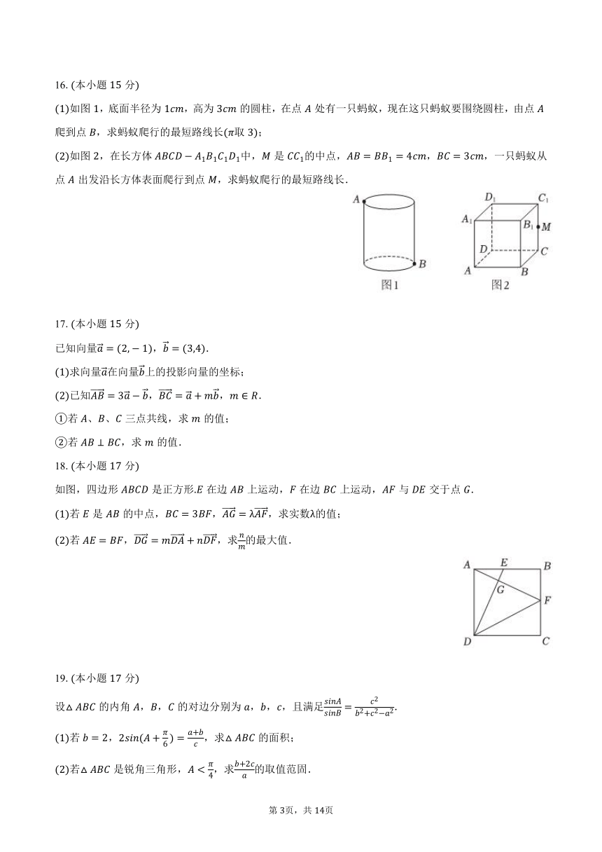 2023-2024学年安徽省A10联盟高一（下）期中数学试卷（含解析）