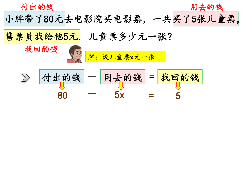 沪教版五上 6.3 列方程解决问题（二） 课件（共20张PPT）