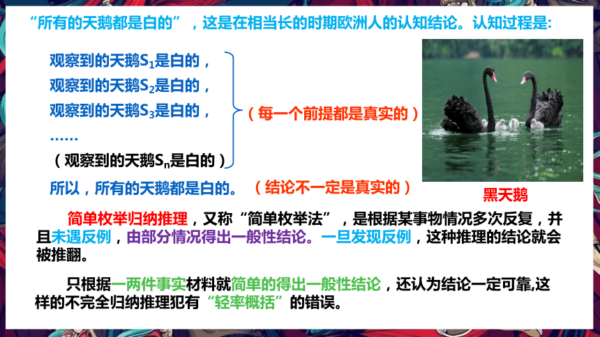 高中政治统编版选择性必修3 7.1归纳推理及其方法（共26张ppt）