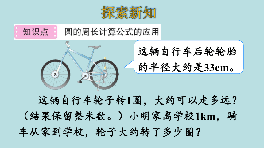 人教版数学六年级上册5.3 圆的周长（2）课件（23张ppt）