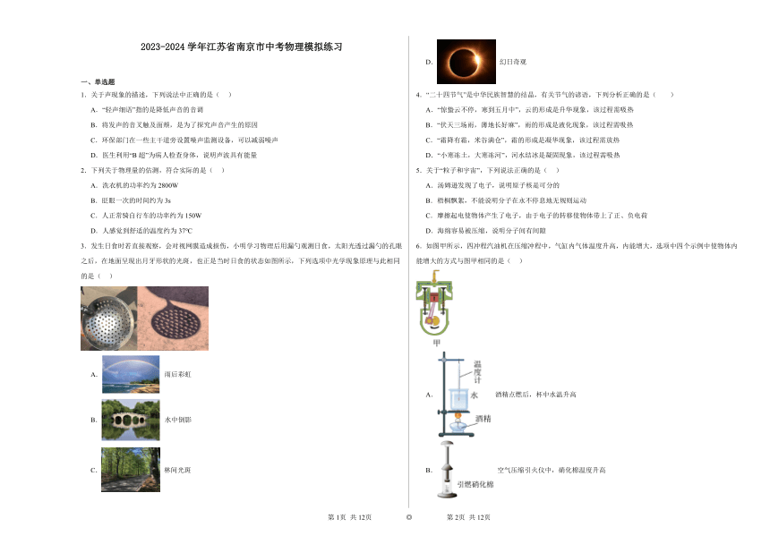 2023-2024学年江苏省南京市中考物理模拟练习（含解析）