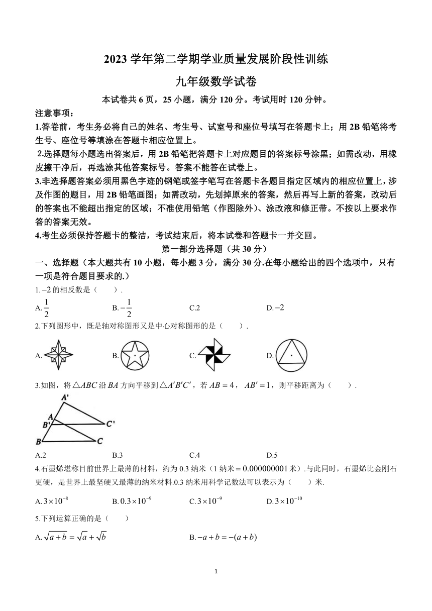 2024年广东省广州市越秀区中考一模数学试题(无答案)