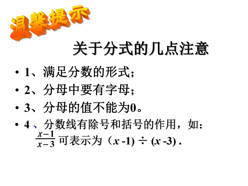 北师大版八年级下册数学 5.1认识分式 课件（共28张PPT）