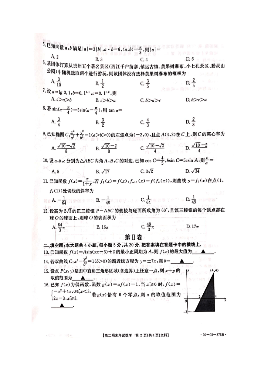 贵州省黔南州2019-2020学年高二下学期期末考试数学（文）试题 图片版含答案