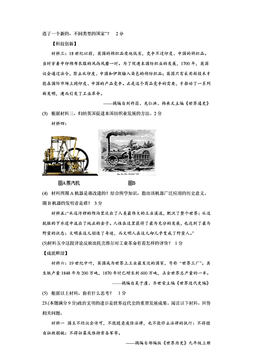 江苏省宿迁市泗阳县2024年中考一模考试道德与法治历史试题（PDF版无答案）