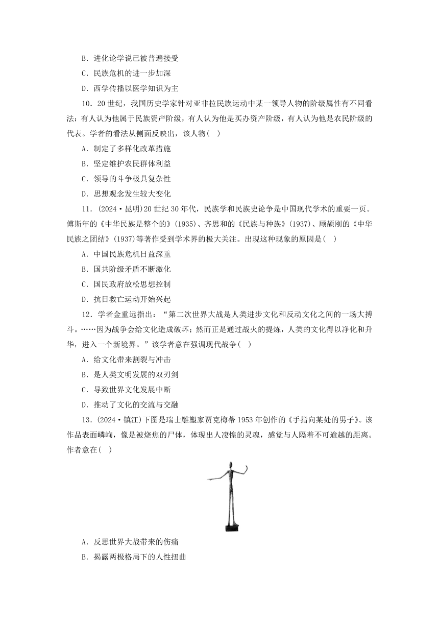 部编版选择性必修3 第5单元 战争与文化交锋 提能训练（含解析）