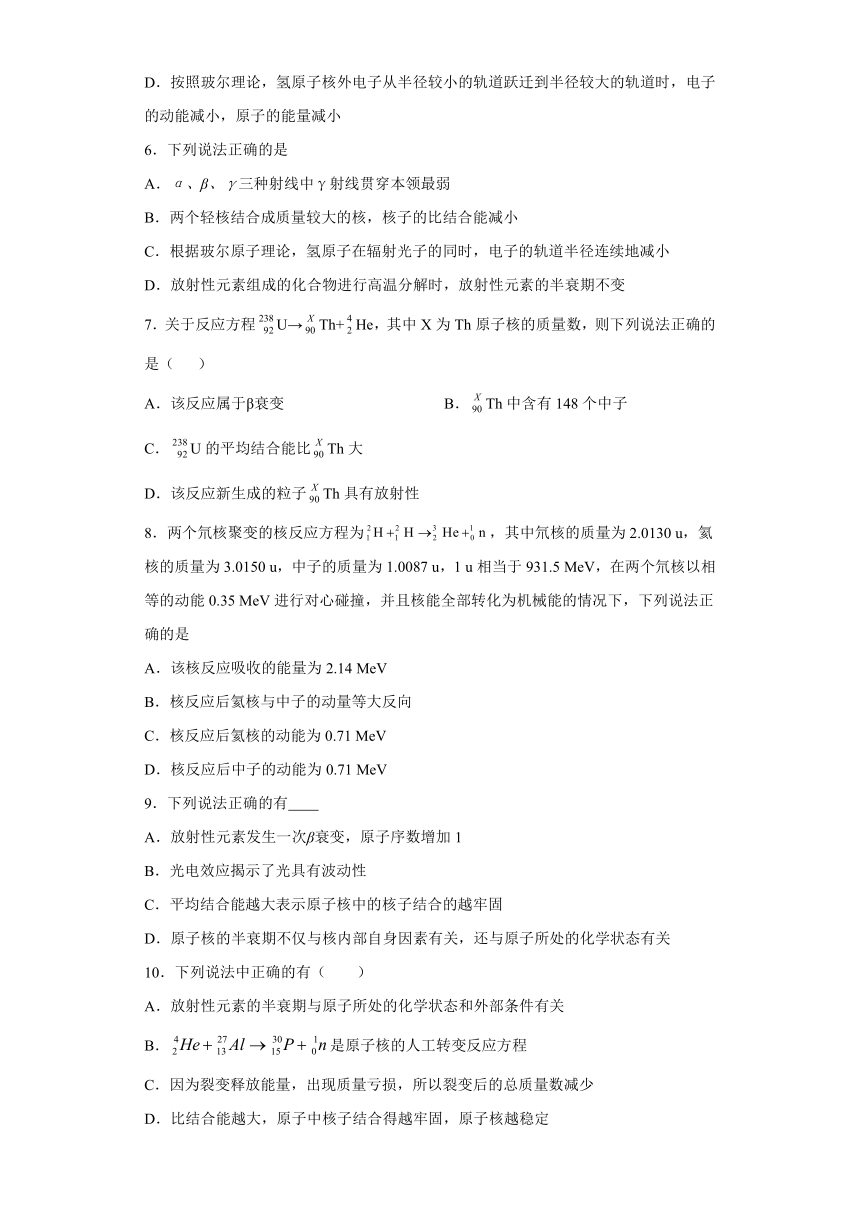 惠阳区第三中学2019-2020学年高中物理粤教版选修3-5：4.4核力与结合能 课时练（含解析）