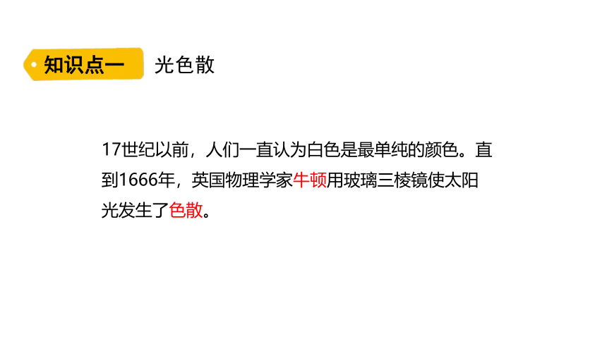 4.4 光的色散  课件(共17张PPT)