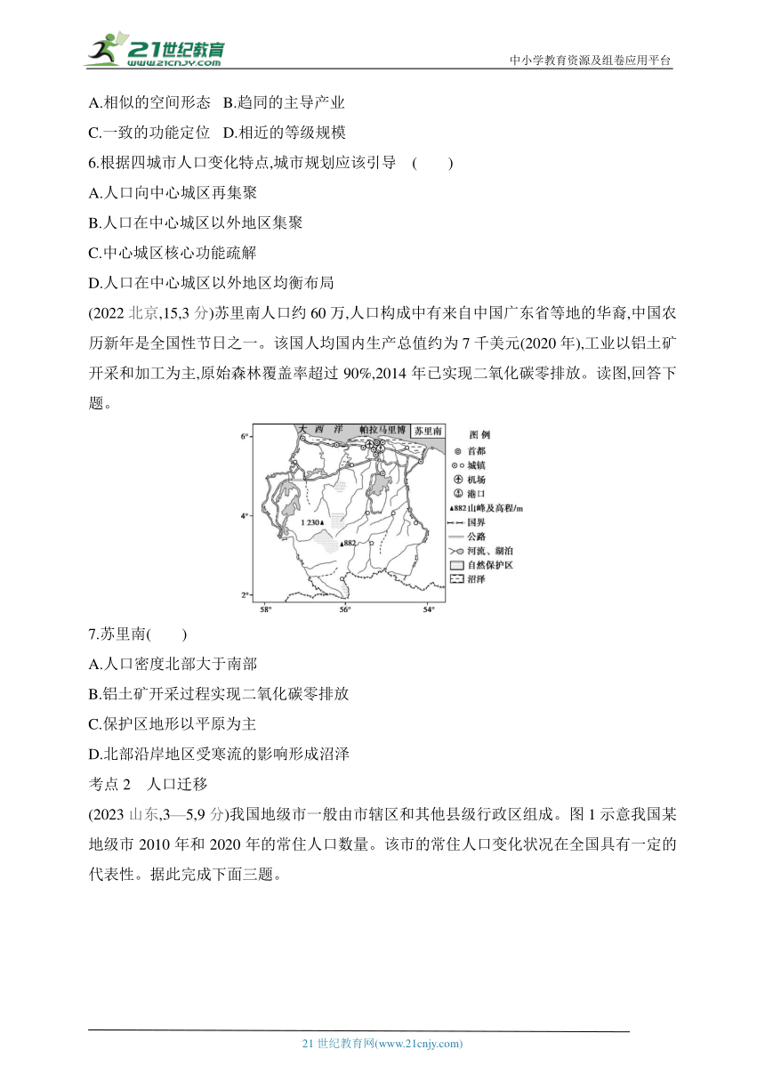 2025江苏版新教材地理高考第一轮基础练习--专题七 人口与地理环境（含答案）