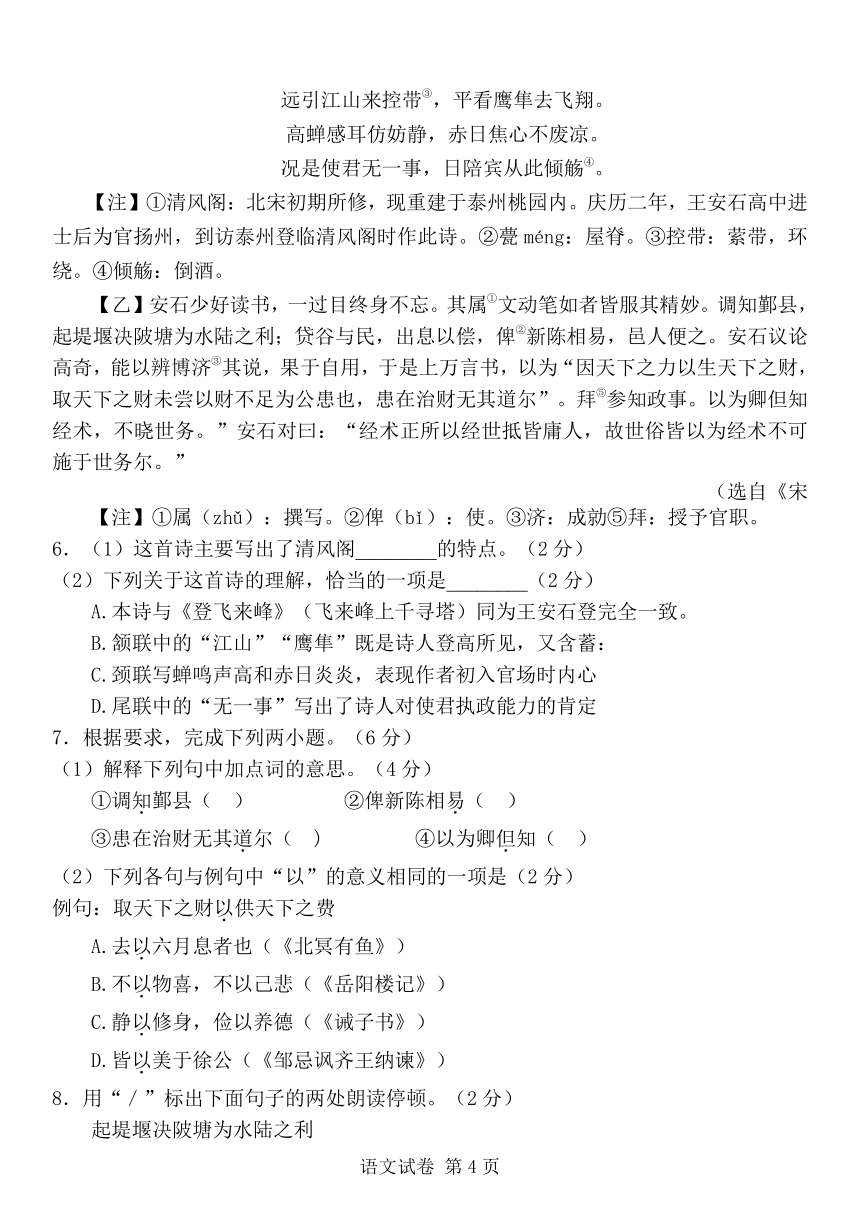 2024年江苏省泰州市海陵区中考一模语文试卷（含答案）
