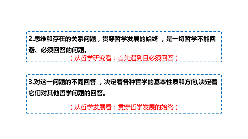 1.2 哲学的基本问题 课件(共21张PPT)-2023-2024学年高中政治统编版必修四哲学与文化