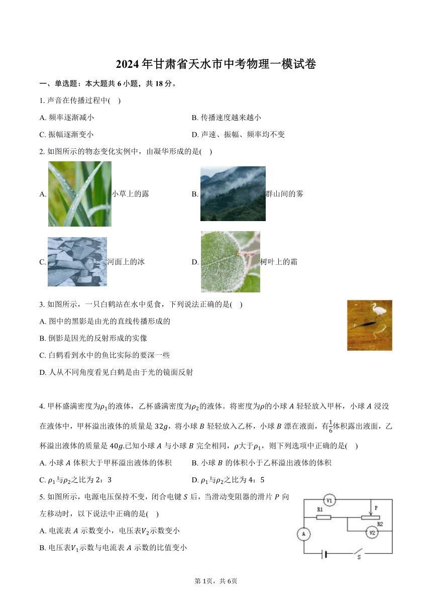 2024年甘肃省天水市中考物理一模试卷（无答案）