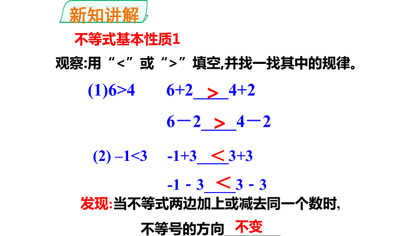 人教版数学七年级下册9.1.2 不等式的性质课件（共22张PPT）