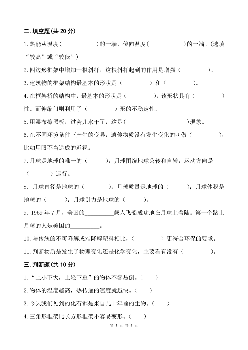 2023-2024学年第二学期甘肃省武威第十七中学教研联片六年级科学期中测试卷（含答案）