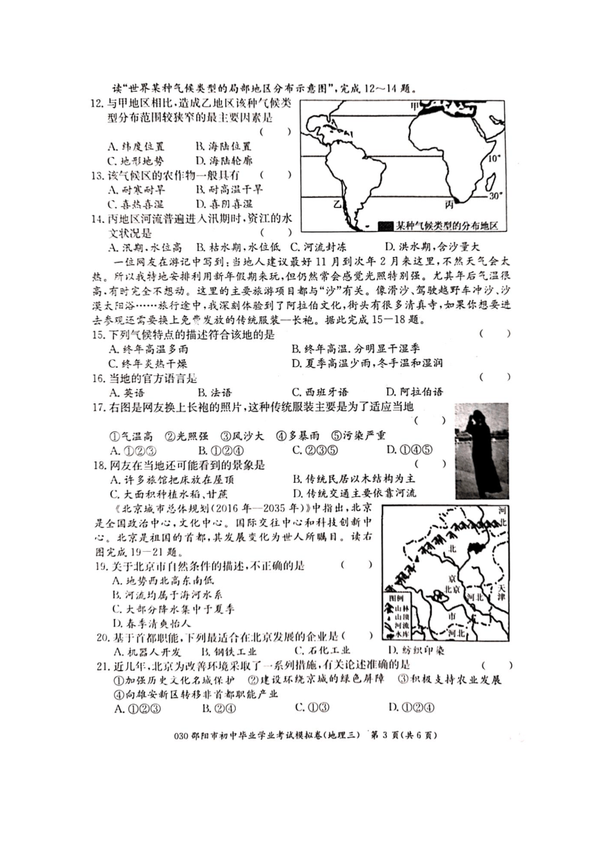 2020年湖南省邵阳市初中毕业学业考试地理冲刺卷（三）（图片版，含答案）