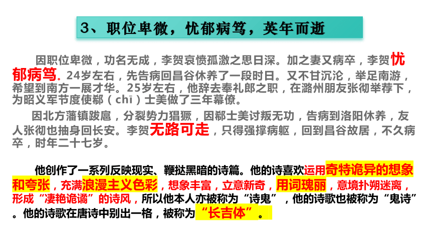 古诗词诵读《李凭箜篌引》课件(共28张PPT)2023-2024学年统编版高中语文选择性必修中册