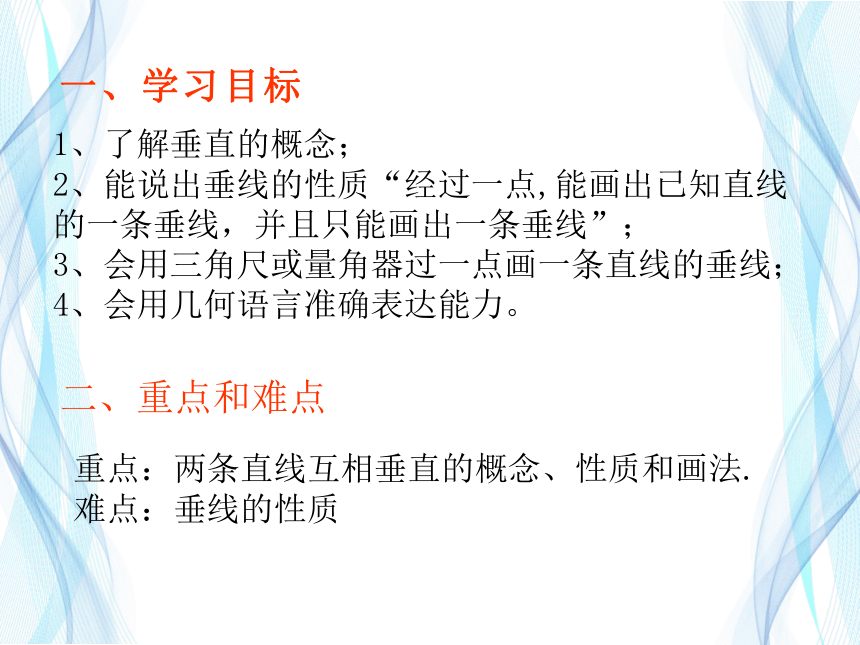 人教版七年级数学下学期5.1.2垂线 课件  （共19张PPT）