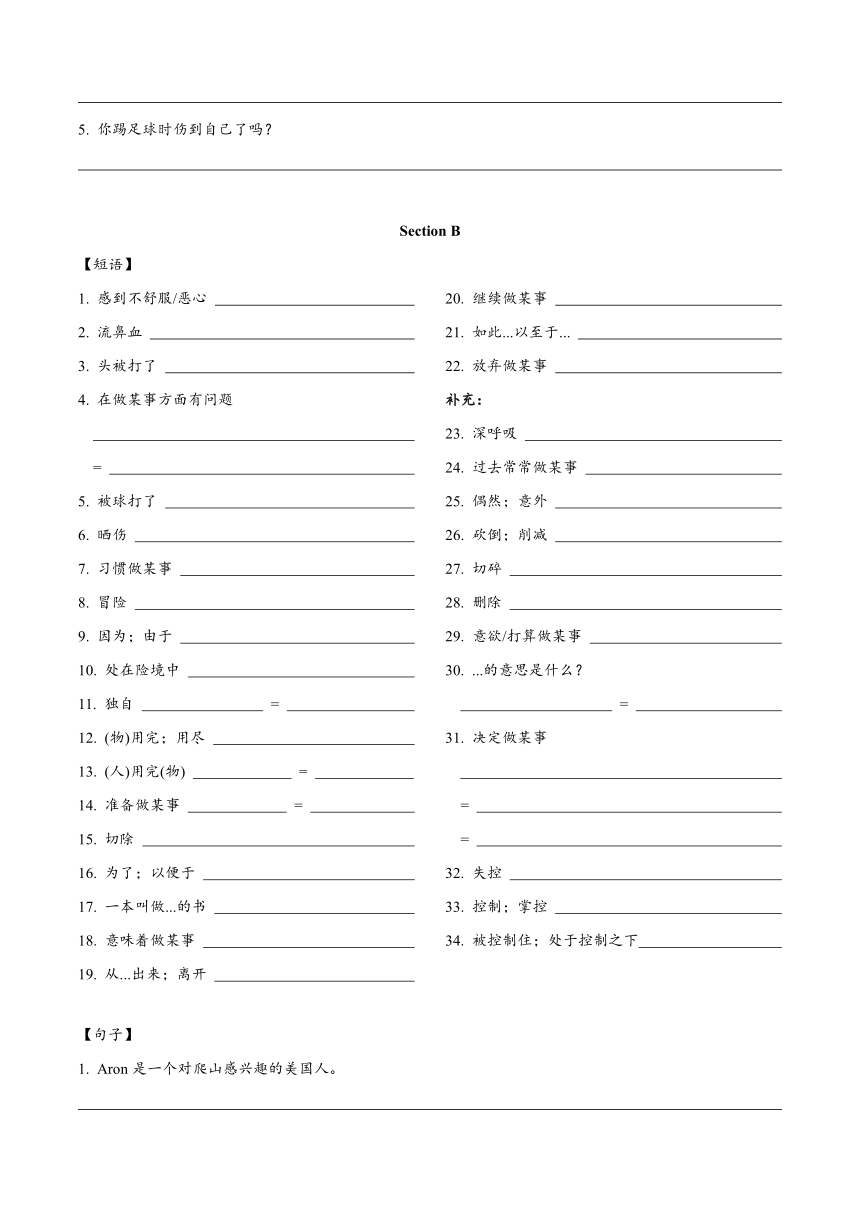 人教版八年级英语下册期末复习短语和句子过关单（无答案）