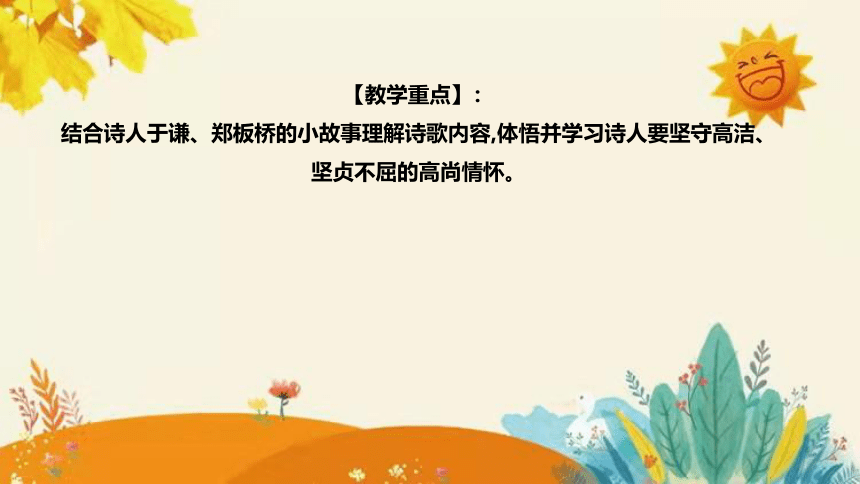 2024年部编版小学语文六年级下册《石灰吟》说课稿附反思含板书和知识点汇总