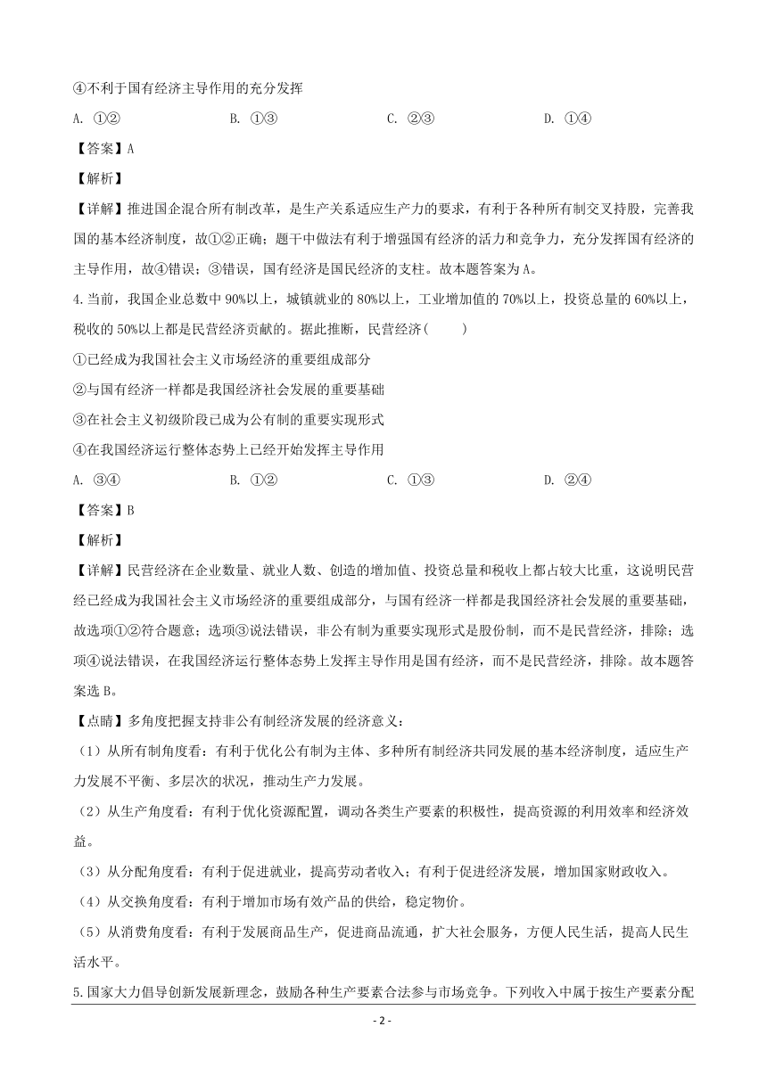 江苏省常州市戚墅堰中学2019-2020学年高一上学期期中考试政治试题 word版含解析