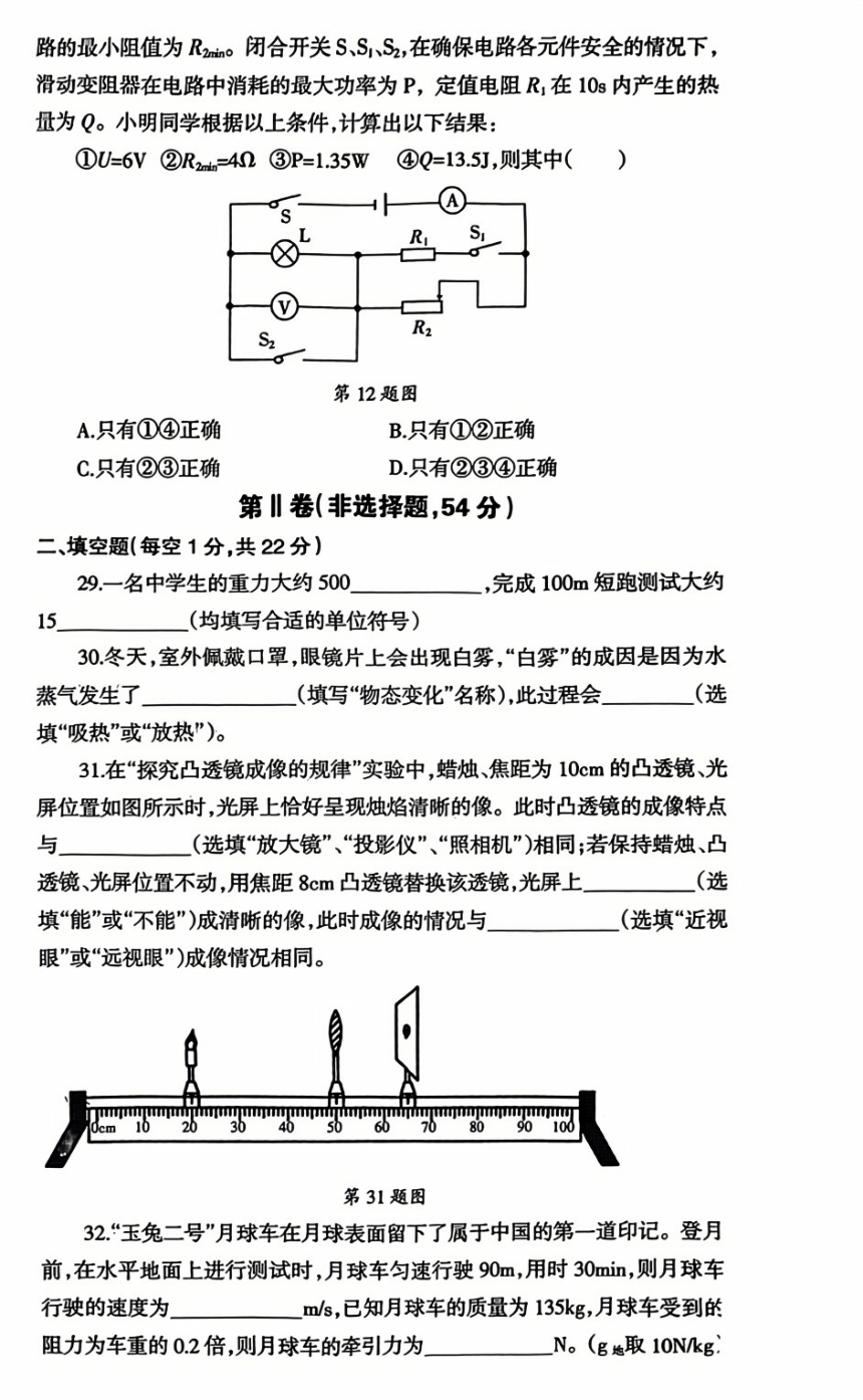 2024年四川省达州市宣汉县多校联考2中考模拟测试一考试物理试题（PDF版，无答案）