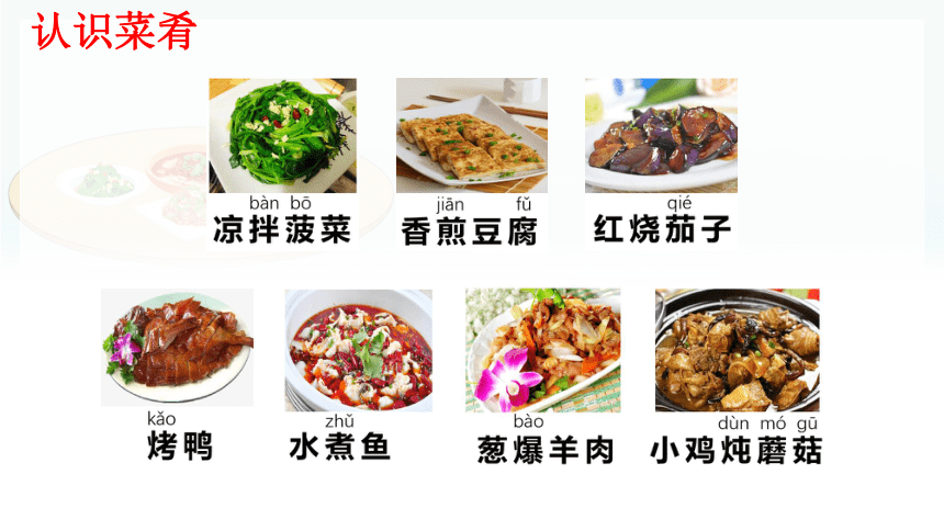 4 中国美食课件(共18张PPT)