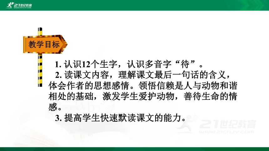 4 珍珠鸟    课件（共24张PPT）