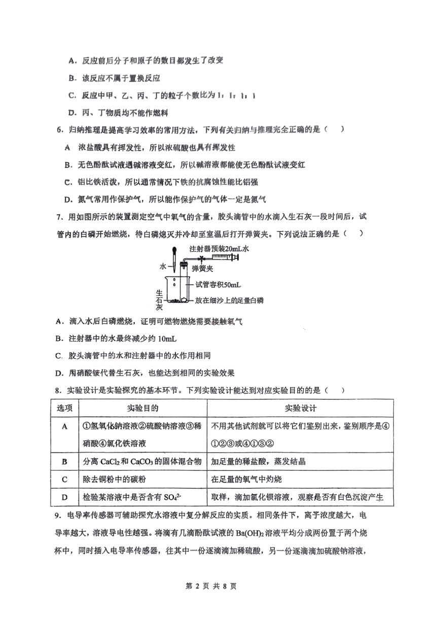 陕西省西安市铁一中学2023--2024学年九年级下学期单元学情调查化学试卷（八）（图片版，无答案）