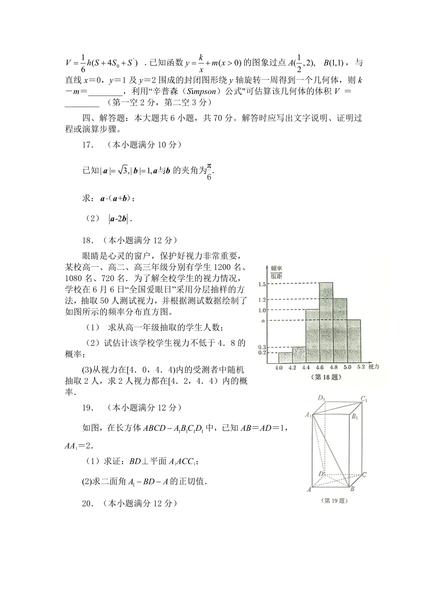 江苏省启东市2019-2020学年高一下学期期末调研测试数学试题 Word版含答案