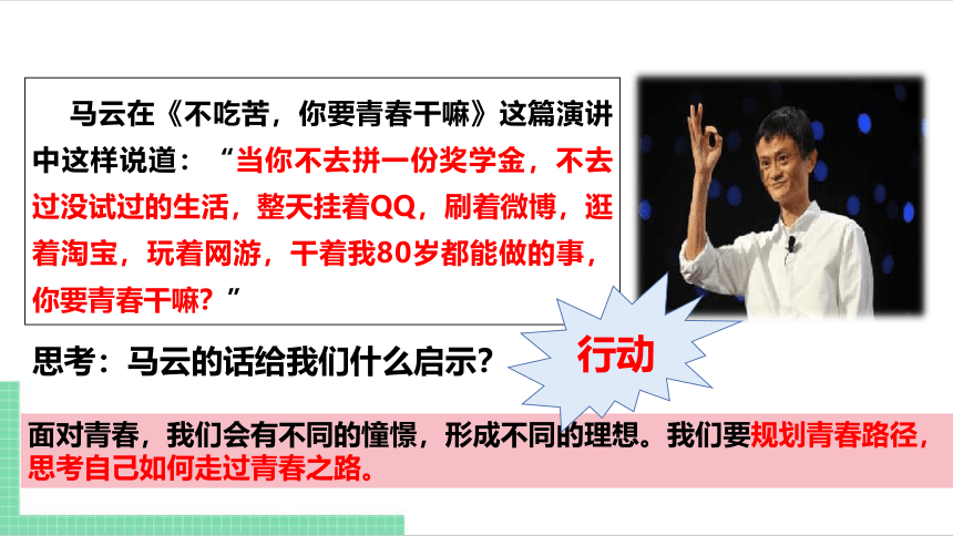 （核心素养目标）3.1 青春飞扬 课件（共21张PPT） 统编版道德与法治七年级下册