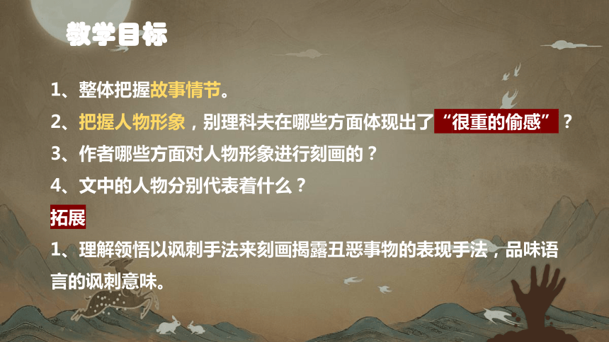 13.2《装在套子里的人》课件（共28张PPT）2023-2024学年统编版高中语文必修下册