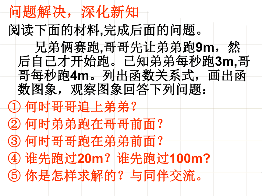 北师大版八年级数学下册2.5. 1一元一次不等式与一次函数课件 (共21张PPT)