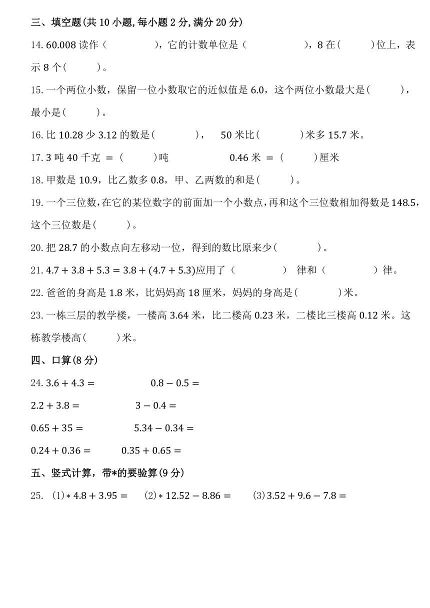 人教版四年级数学下册第六单元《小数的加法和减法》同步练习卷（含答案）