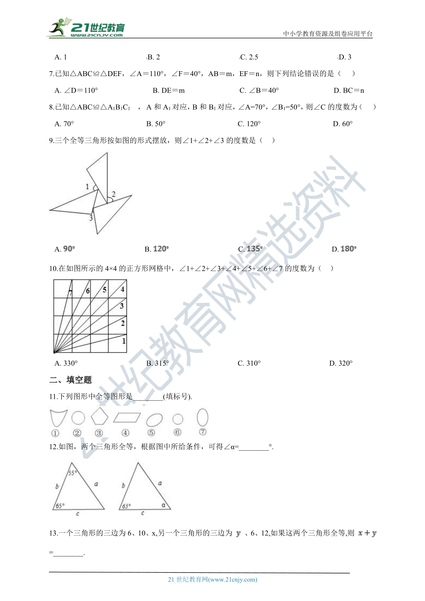 1.4 全等三角形同步训练（含解析）